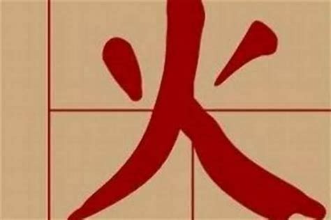 9劃屬火的字|9画属火的字